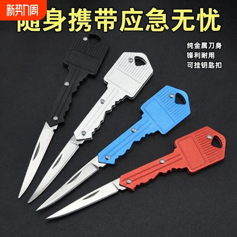 迷你随身钥匙扣钥匙多功能挂件快递折叠工具开箱水果刀袖珍小刀铝合金