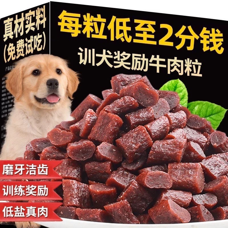 狗狗训练奖励零食牛肉粒幼犬小型犬泰迪训狗冻干宠物专用粮磨牙棒