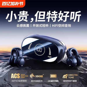 蓝牙耳机2025新款骨传导无线挂耳开放夹耳式超长续航运动跑步降噪