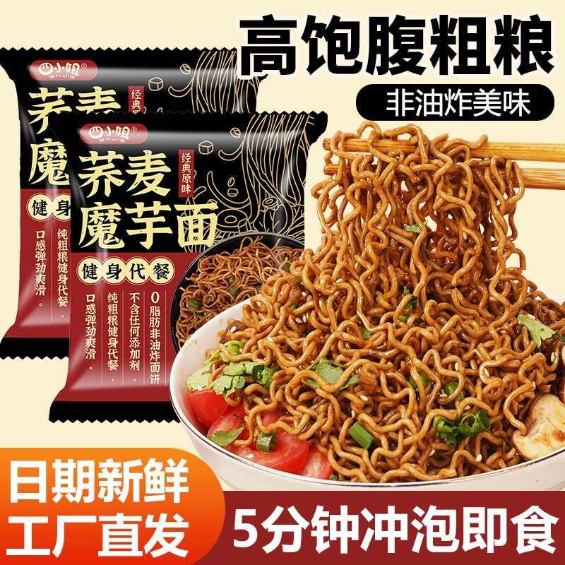 免煮健康非油炸魔芋荞麦面拌面(无料包)5袋起