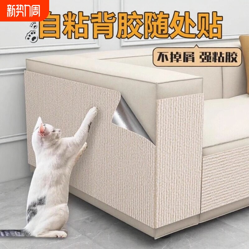 防猫抓沙发保护贴皮布艺修补猫抓痕猫抓垫自粘墙猫抓板耐磨不掉屑