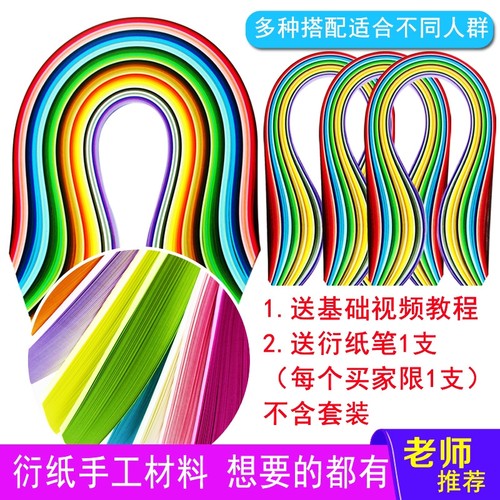 指艺时代衍纸条套装渐变色