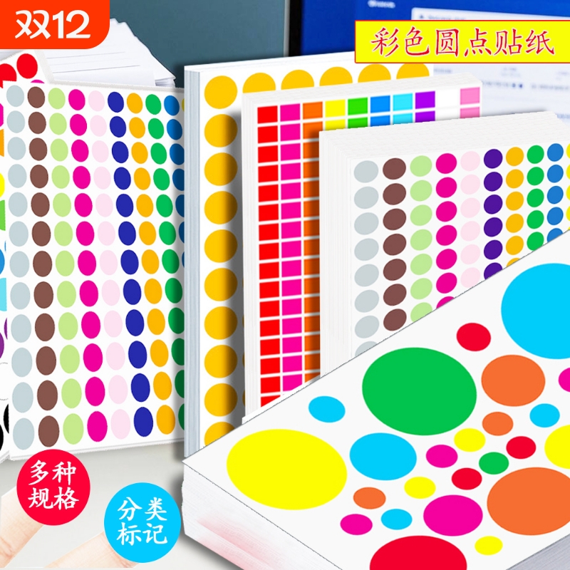 彩色圆形波点圆点贴纸易通兴元
