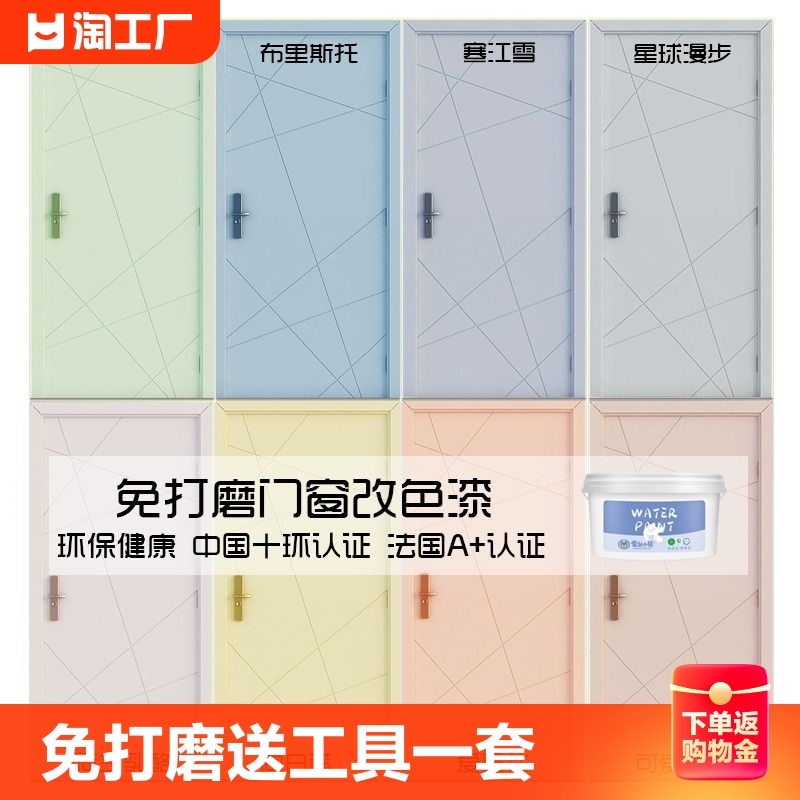 环保自刷室内外入户门窗改色油漆涂料旧家具翻新彩白色水性木器漆