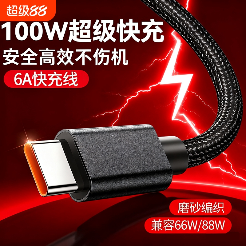 驯龙师 超级快充typec100W数据线适用华为OPPO荣耀mate60pro手机tpyec充电线nova10加长2米安卓编织线USB接口