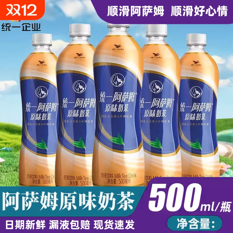 统一阿萨姆经典原味奶茶