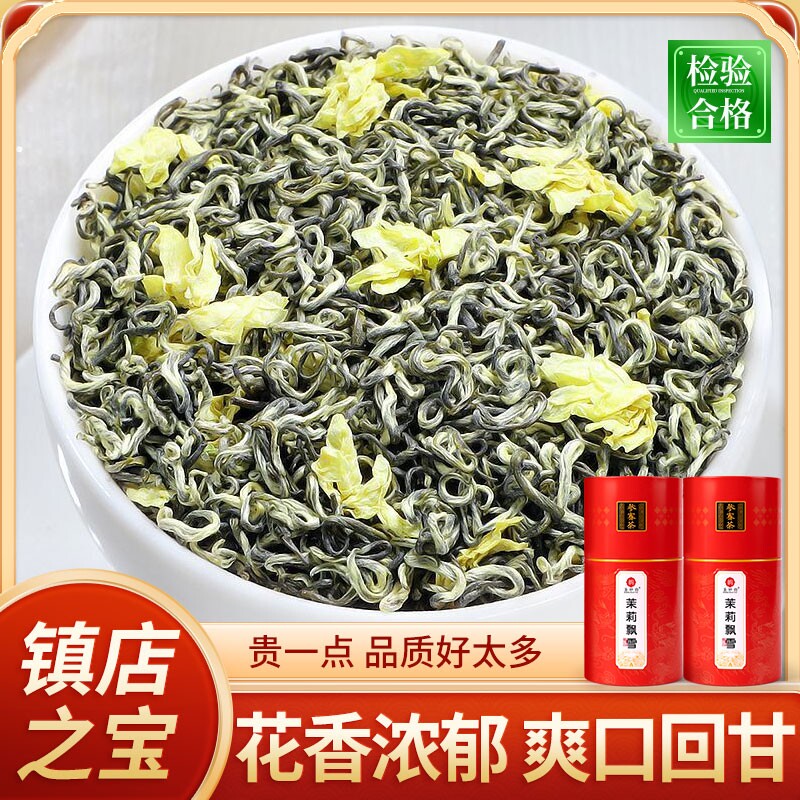 品质茉莉飘雪500g特级碧螺春七窨茉莉花茶四川派新茶叶浓香绿茶