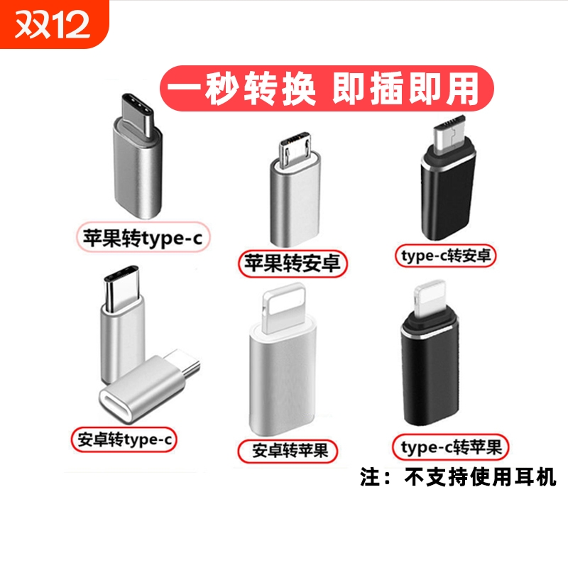 安卓转typec转接头全系列