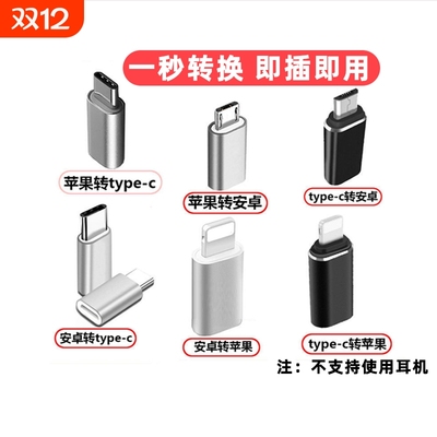安卓转typec转接头全系列