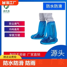 一次性pe鞋套防水加厚长筒靴套雨天户防滑脚套大人加长防护防雨