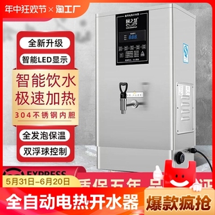 厨之慧全自动电热开水器商用开水机烧水器饮水机大容量保温加热