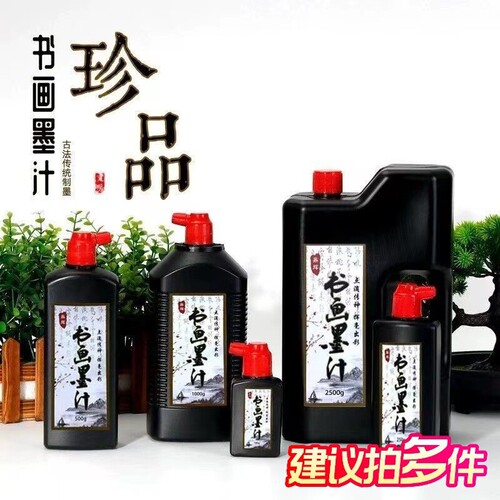 鼎辉书画专用墨汁100g250g500g