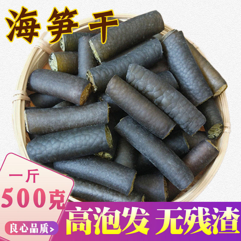 新鲜海笋干海笋素食菜金茸海茸条海茸海藻凉拌菜冰笋干货500g