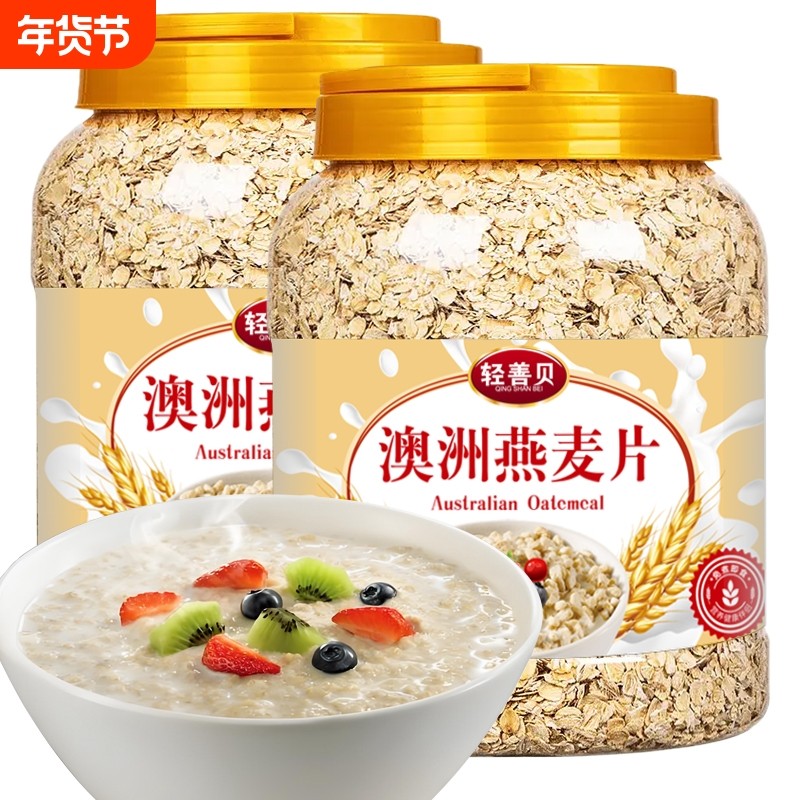 澳洲燕麦片早餐即食冲饮营养原味无糖精纯麦片食品纯燕麦冲泡免煮