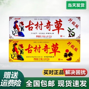 古村奇草官方正品抑菌乳膏抑菌膏舒通膏皮肤外用温和手足脱皮瘙痒