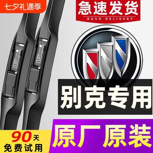 别克专用雨刮器4S直供原车原款