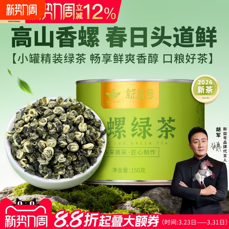 2026春茶新益号碧螺春云南高山云雾绿茶毛尖浓香型口粮茶叶自己喝