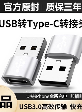 usb转typec转接头usb转换接头otg转接器u盘适用苹果手机数据线type c转usb转接口tpc转micro安卓充电优盘车载
