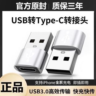 usb转typec转接头usb转换接头otg转接器u盘适用苹果手机数据线type c转usb转接口tpc转micro安卓充电优盘车载