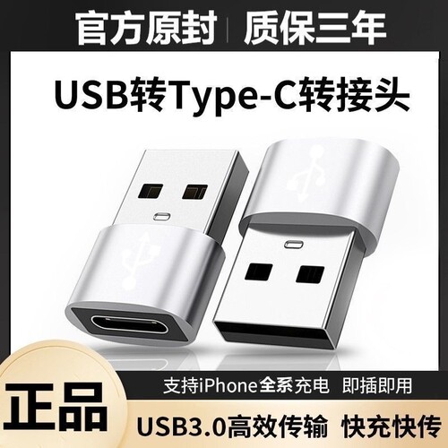 usb转typec转接头usb转换接头otg转接器u盘适用苹果手机数据线type c转usb转接口tpc转micro安卓充电优盘车载