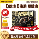 送小奶杯!四只猫速溶黑咖啡30条券后10.76元包邮