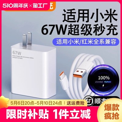 67w120w小米红米系列专用快充