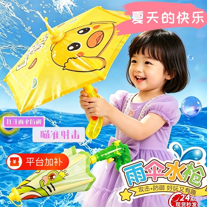 儿童水枪玩具打水仗神器幼儿园呲水小黄鸭雨伞可攻好玩鸭子手持