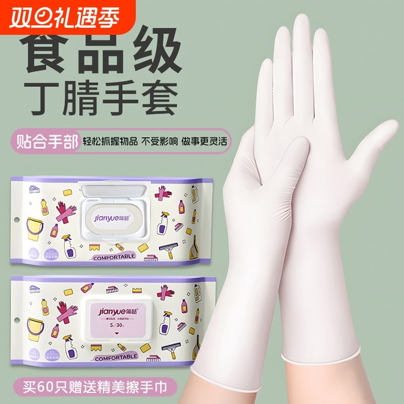 丁腈手套一次性洗碗家务厨房耐用食品级丁晴防水女干活耐磨加长