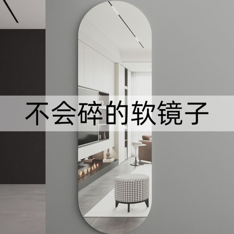 软镜子贴墙自粘全身穿衣镜亚克力家用高清壁挂可以贴墙上的试衣镜