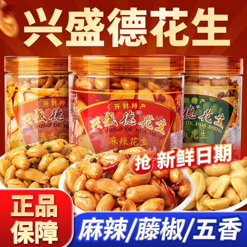河南开封特产兴盛德麻辣花生礼盒藤椒酥五香花生米下酒菜零食正品