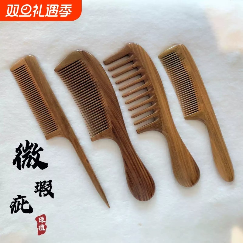 微瑕疵绿檀木梳子亏本清仓谭手工天然檀香梳子防非桃木匠静电家用