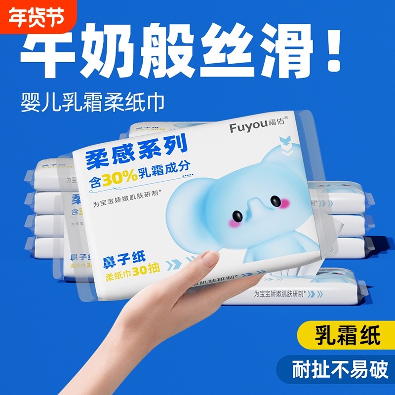 福佑乳霜纸婴儿宝宝专用柔纸巾保湿纸新生儿云柔巾家用抽纸柔软,洗护清洁剂/卫生巾/纸/香薰,保湿纸巾/乳霜纸/云柔巾,淘宝优惠券,粉丝福利购,淘宝优惠卷
