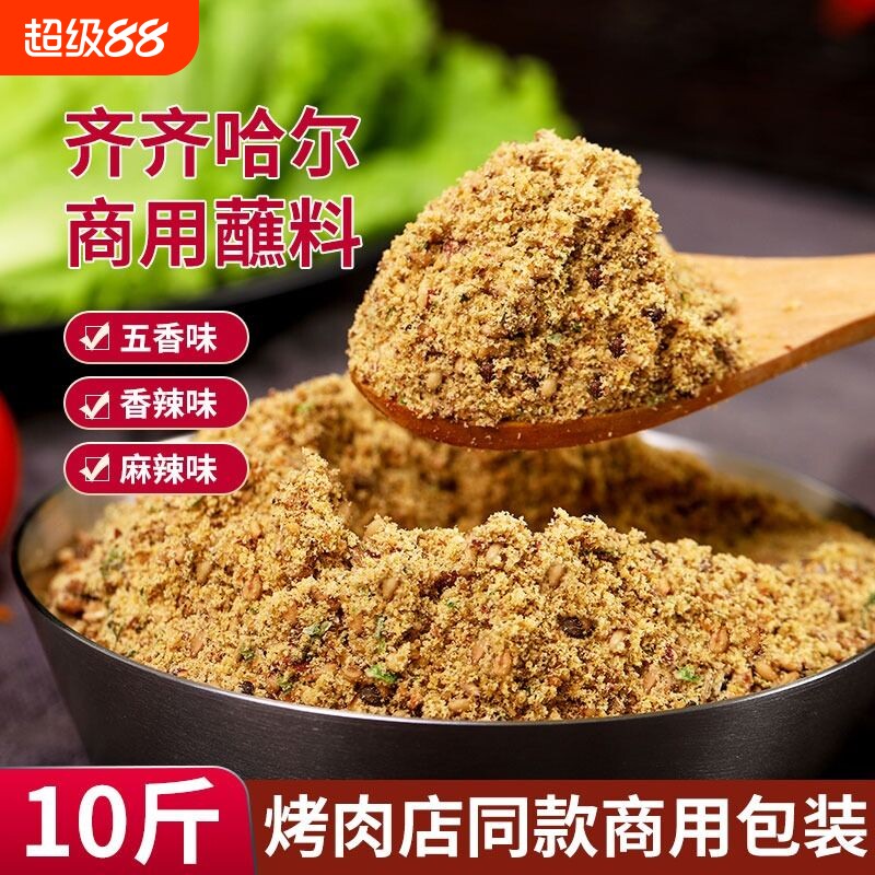 东北烧烤调料齐齐哈尔烤肉蘸料撒料韩式餐饮炸串沾料干碟商用10斤