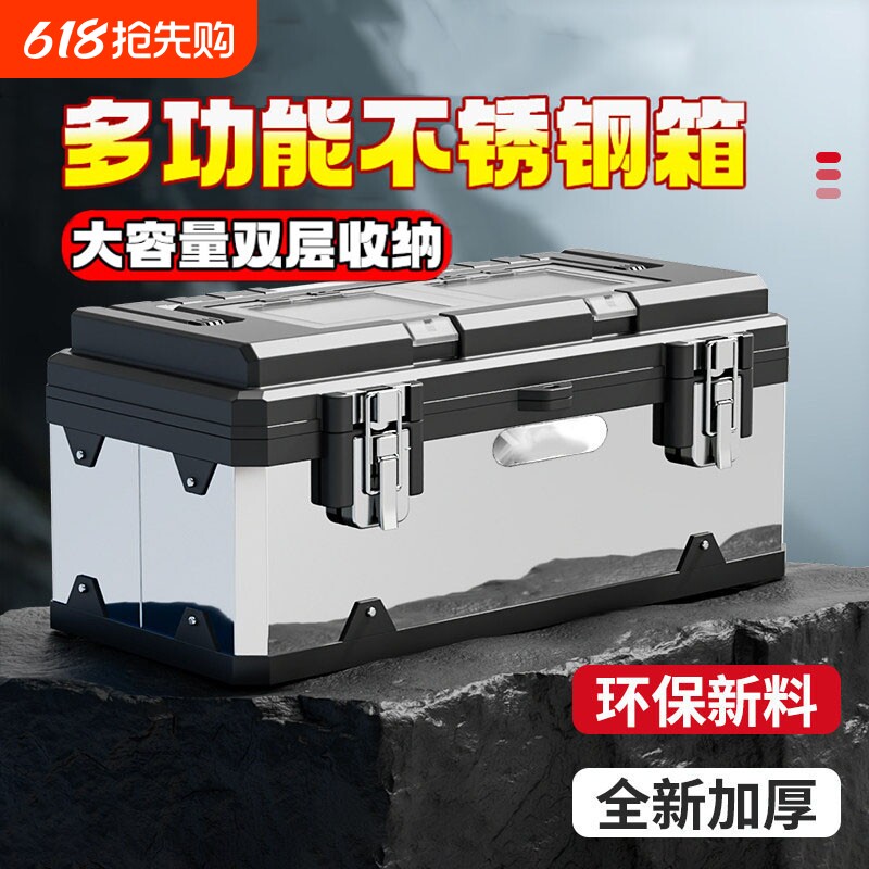 工业级不锈钢加厚工具箱家用五金工具收纳箱户外车载多功能收纳盒