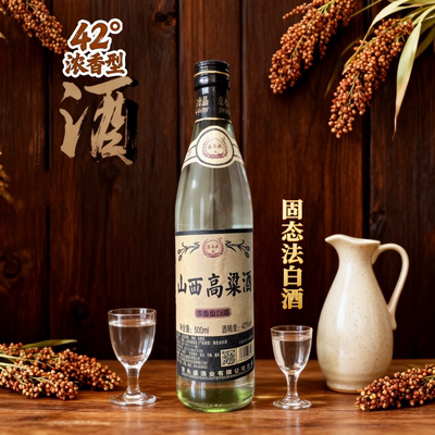 42度山西高粱酒500ml/瓶口粮酒固态法白酒纯粮食酒口粮酒高粱酒