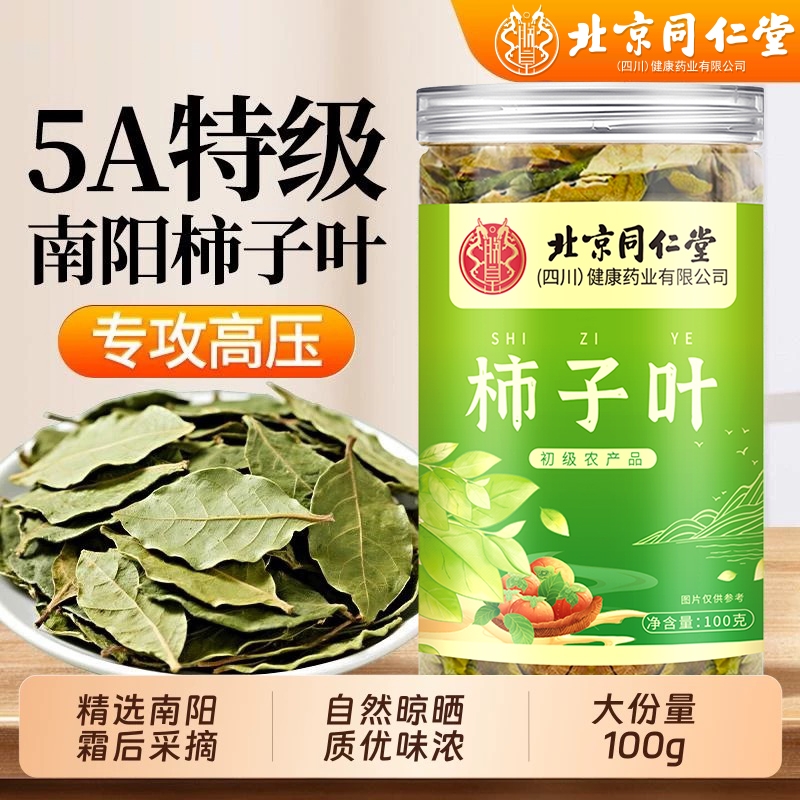 同仁堂鲜摘柿子叶|259人收藏