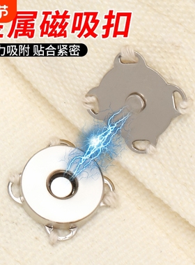 手缝梅花磁扣扣子金属配件钱包暗扣吸铁石扣磁吸金色灰色母扣磁力