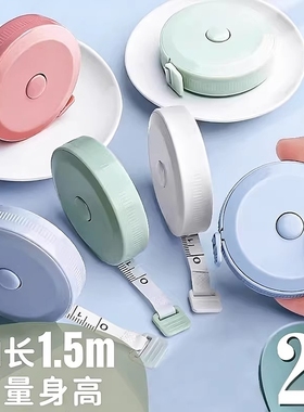 小卷尺迷你皮尺软尺子米尺多功能高精度小型量三围腰围胸围量衣布尺家用服装专用裁缝尺码随身婴儿宝宝量身高