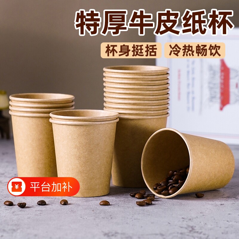 一次性牛皮纸杯245ml大号加厚加硬家用牛奶杯茶杯咖啡冷饮热饮
