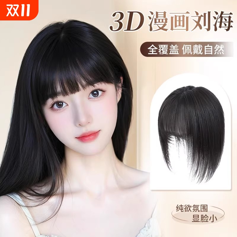 仿真发漫画刘海假发女片头顶补发蓬松高颅顶自然前额齐刘海假发片