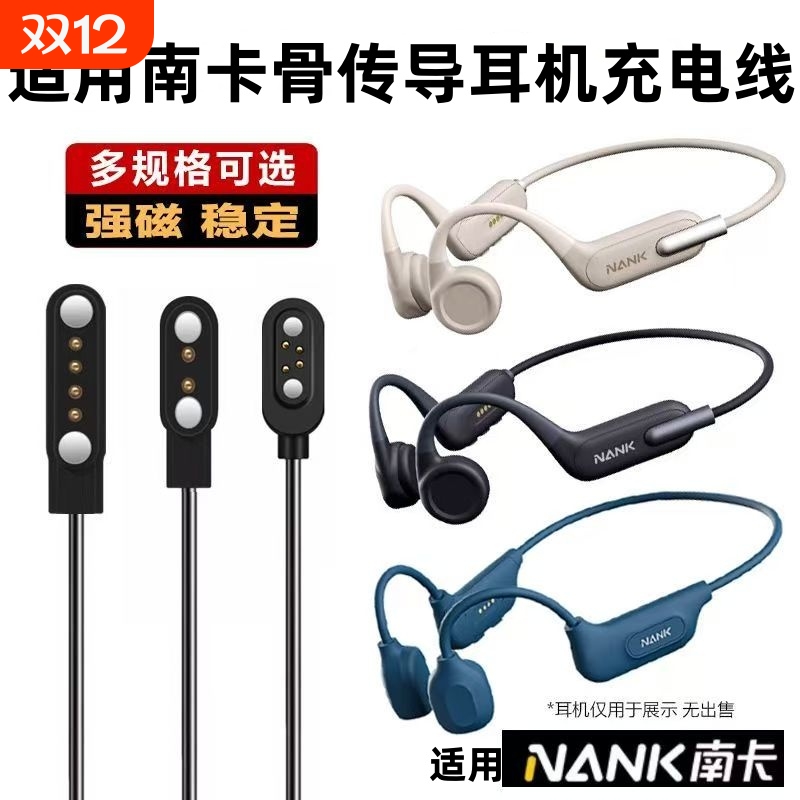 适用NANK南卡骨传导耳机充电线RunnerCC CC2 CC3 cc4/pro/pro2/pro3/pro4/pro4s/pro5/runner2磁吸式充电器