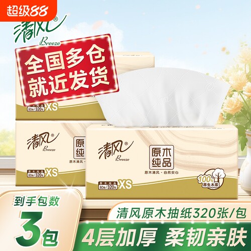 清风原木抽纸家用4层纸巾