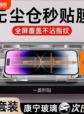 钢化膜适用iPhone16Promax苹果15无尘仓贴膜14Pro/17手机膜12/13plus防窥XR蓝光ip全屏pm防摔po高清11保护膜