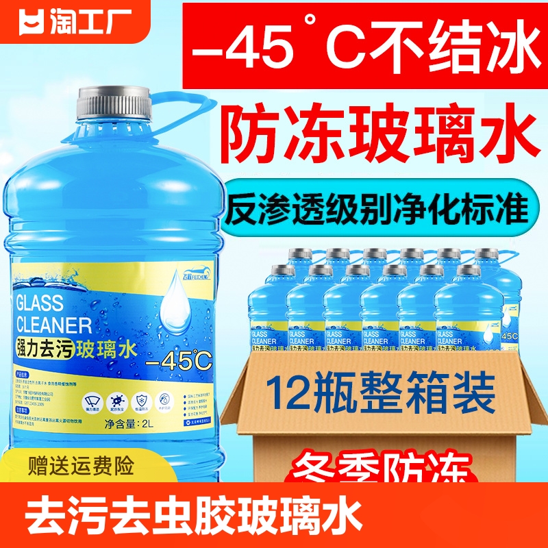 2L整箱汽车玻璃水大桶装强力去油去污雨刮水车用防冻镀膜四季通用