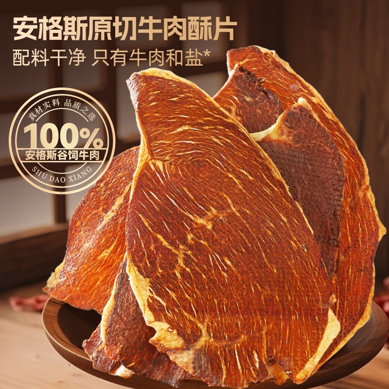 安格斯牛肉脆片牛脆脆薄脆牛排脆干低减无添加肥脂休闲零食旗舰店