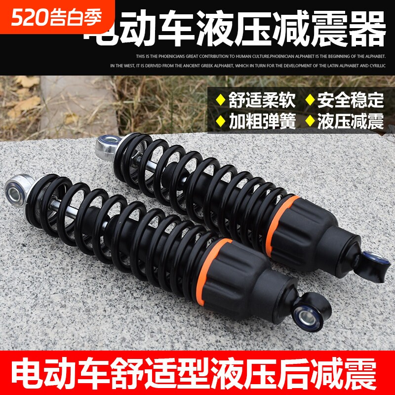 踏板电动车后减震 避震器 优质加粗簧液压后减震器 油压减震配件