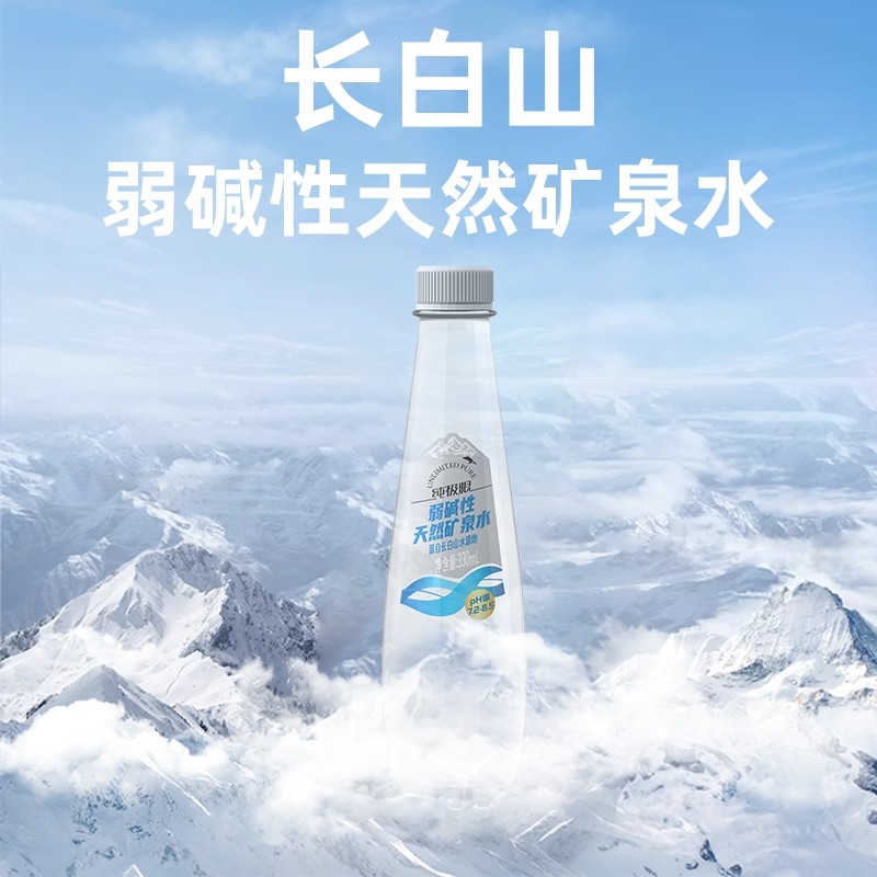 纯极限长白山天然矿泉水弱碱性330mlx12小瓶整箱饮用纯净水瓶