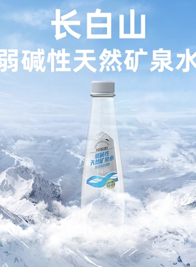 纯极限长白山天然矿泉水弱碱性330mlx12小瓶整箱饮用纯净水瓶装
