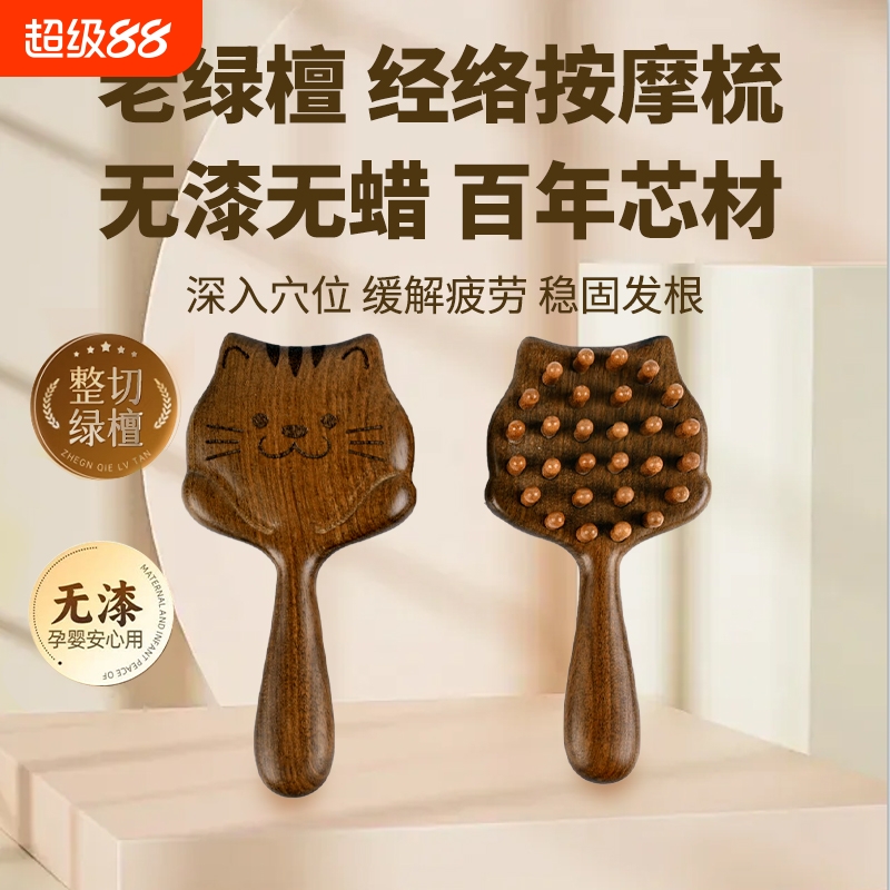 天然绿檀木按摩梳子|千人加购