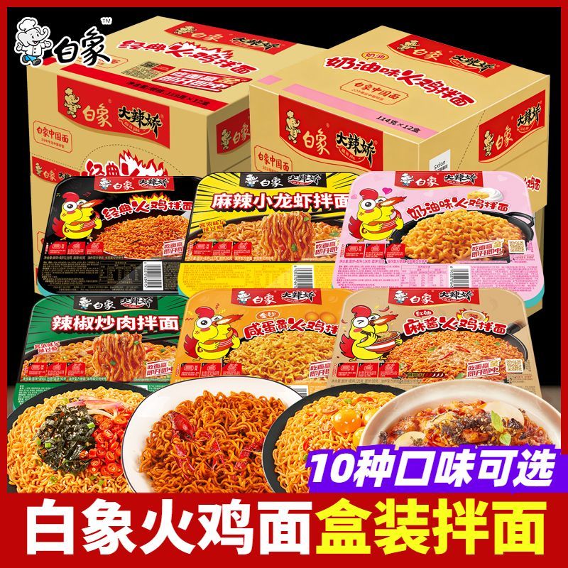 白象大辣娇经典火鸡拌面盒装方便面葱油麻辣小龙虾多口味组合奶油图片
